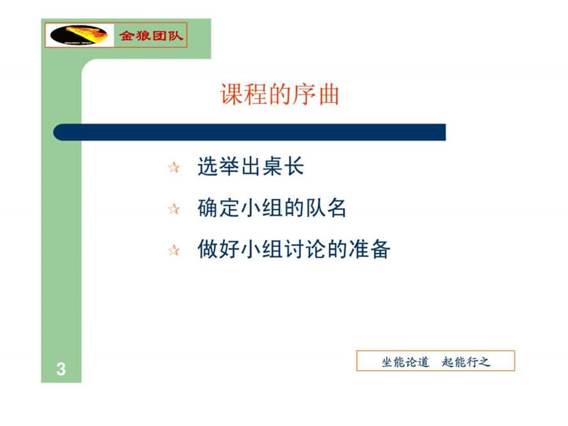 组织管理与团队建设.ppt_第3页