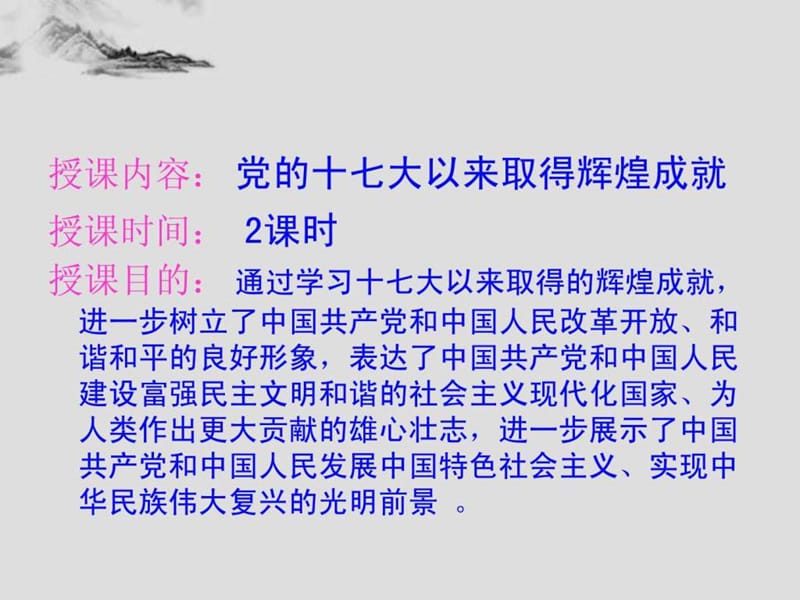 科学发展 铸就辉煌-十七大以来成就.ppt.ppt_第2页