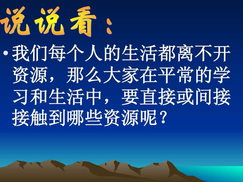 资源大国还是资源小国.ppt_第2页