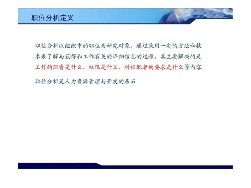 职位分析_1657701833.ppt_第3页