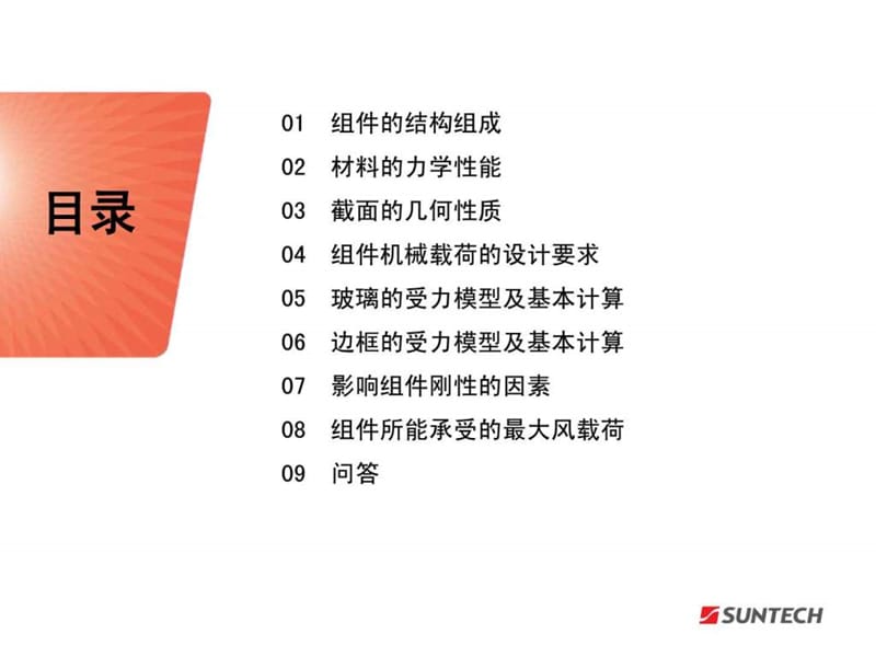 组件结构基础知识介绍.ppt_第2页