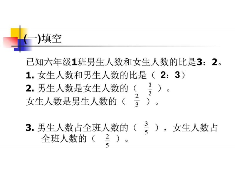 按比例分配问题_图文.ppt_第2页