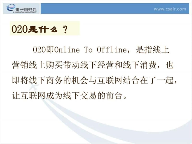 最新O2O模式解析O2O发展趋势 做电子商务值得收藏的资料.ppt.ppt_第3页