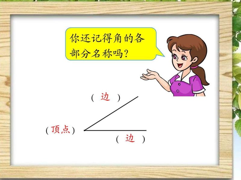 最新北师大版数学二年级下册认识直角_图文.ppt.ppt_第2页