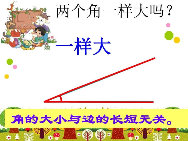 最新北师大版数学二年级下册认识直角_图文.ppt.ppt_第3页