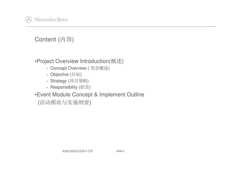 奔驰经销商活动指导手册.ppt_第2页