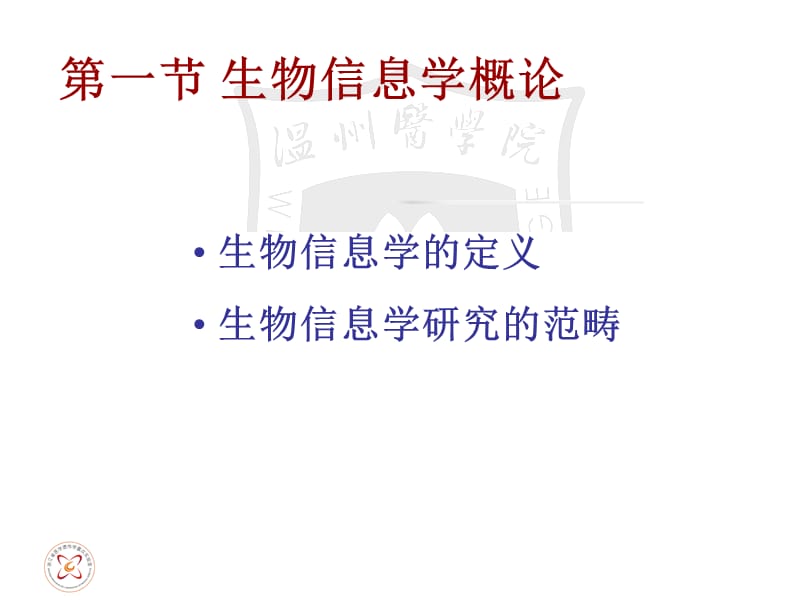 生物信息学在分子诊断中的应用.ppt_第2页