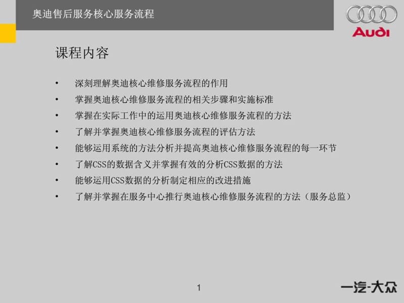 奥迪售后服务核心服务流程.ppt_第2页