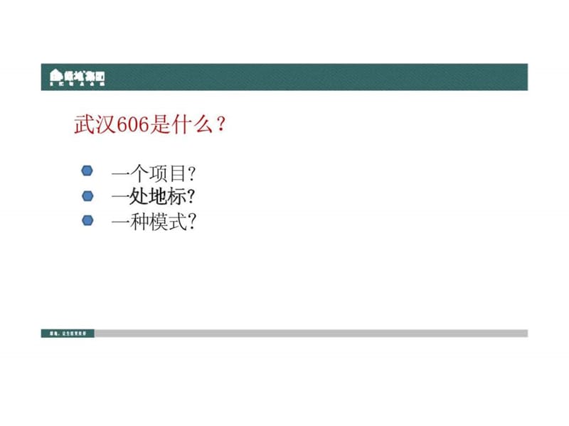 绿地集团武汉606营销推广总结梳理2012.ppt_第2页