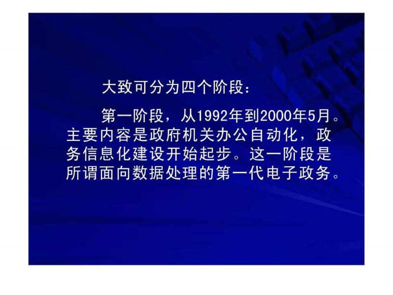 政务外网技术研讨会汇报.ppt_第3页