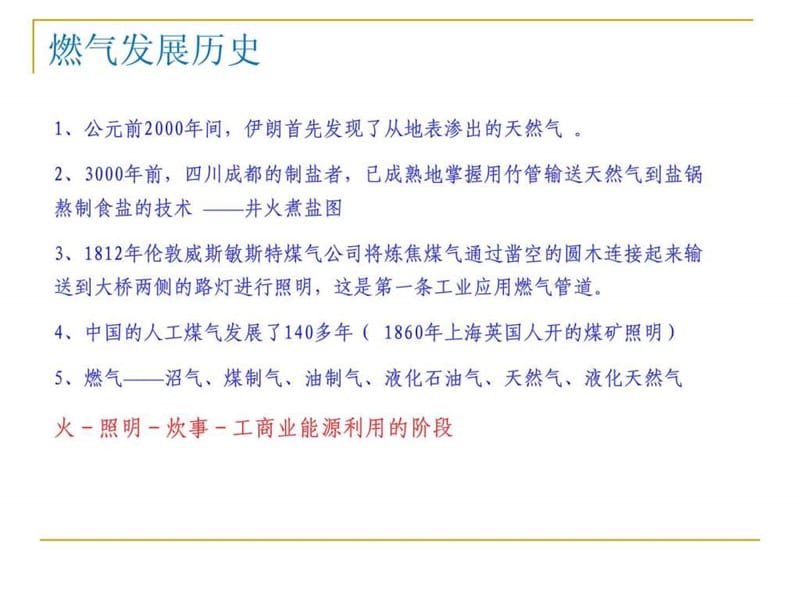 城市燃气基础知识培训_图文.ppt.ppt_第3页