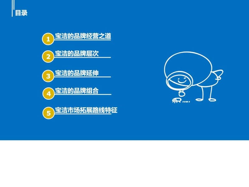 宝洁PG品牌战略.ppt.ppt_第2页