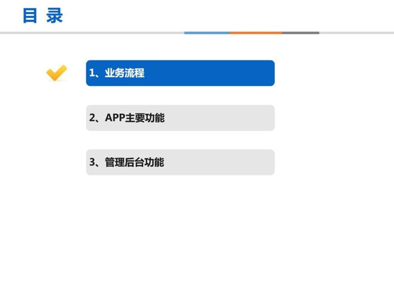 周边云智能商家APP功能介绍v1.0.ppt.ppt_第3页