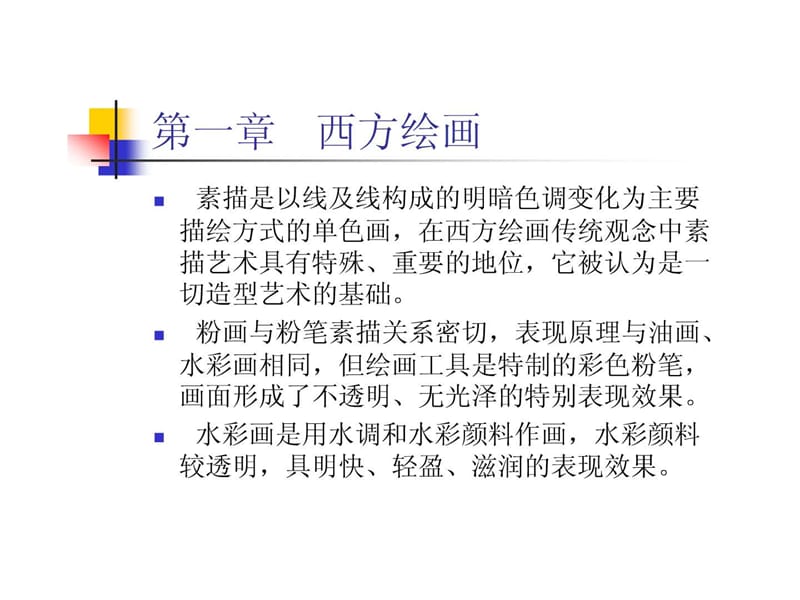 美术鉴赏 华工_图文.ppt.ppt_第2页