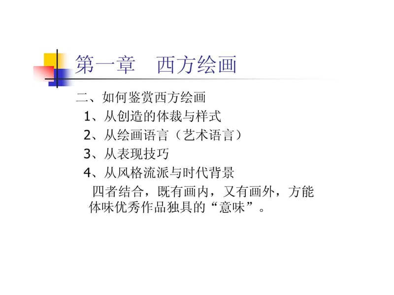 美术鉴赏 华工_图文.ppt.ppt_第3页