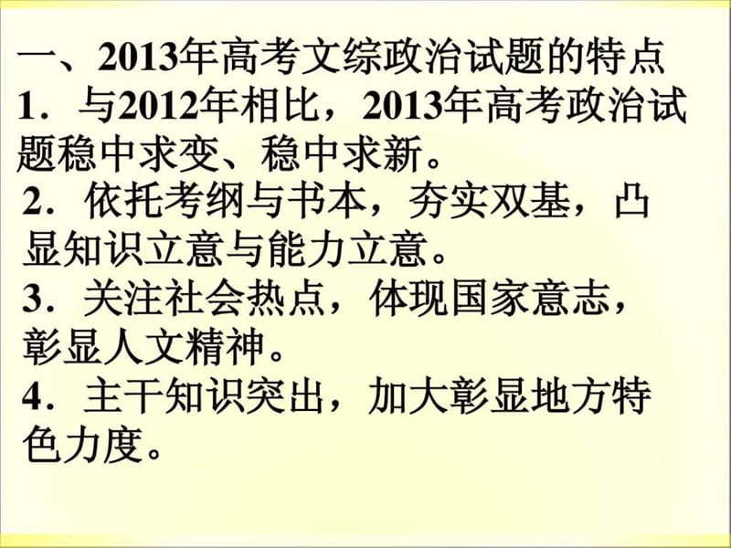 安徽省2013年10月高考政治研讨会资料(2).ppt_第2页