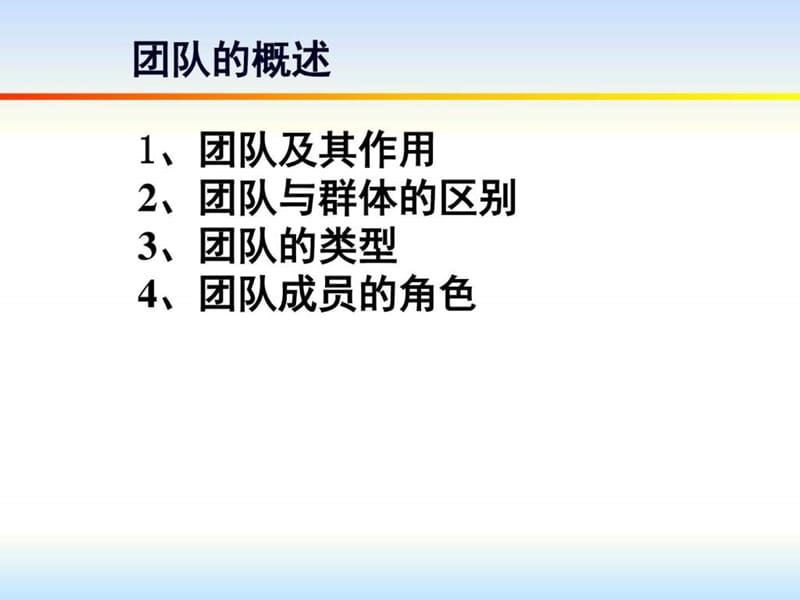 组织行为学-第九章 团队与团队管理.ppt_第2页