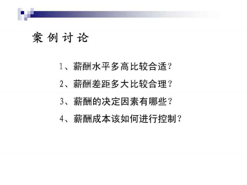 职业资格考试薪酬管理（二级）.ppt_第2页