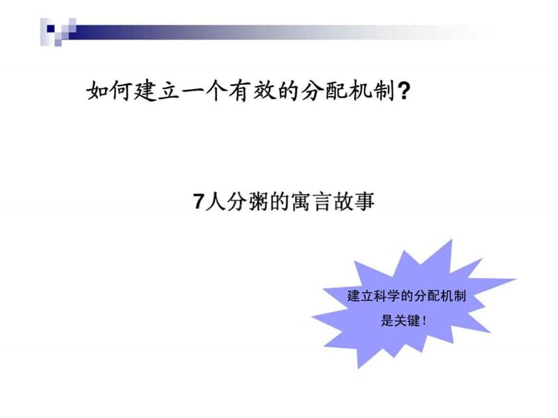 职业资格考试薪酬管理（二级）.ppt_第3页