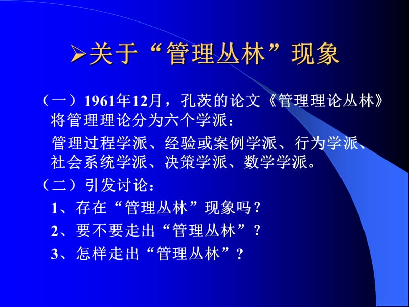 现代管理理论产生的历史背景.ppt_第3页