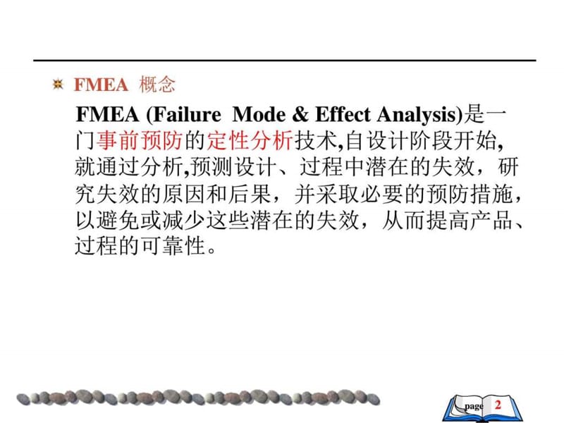 潜在失效模式及后果分析第四版培训_图文.ppt.ppt_第2页