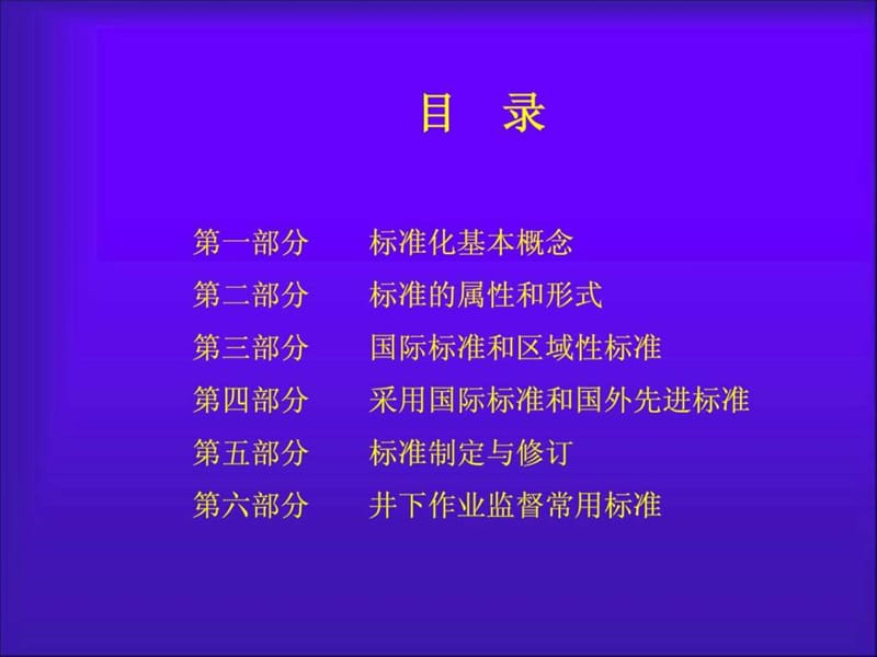 标准化基础知识_图文.ppt.ppt_第2页