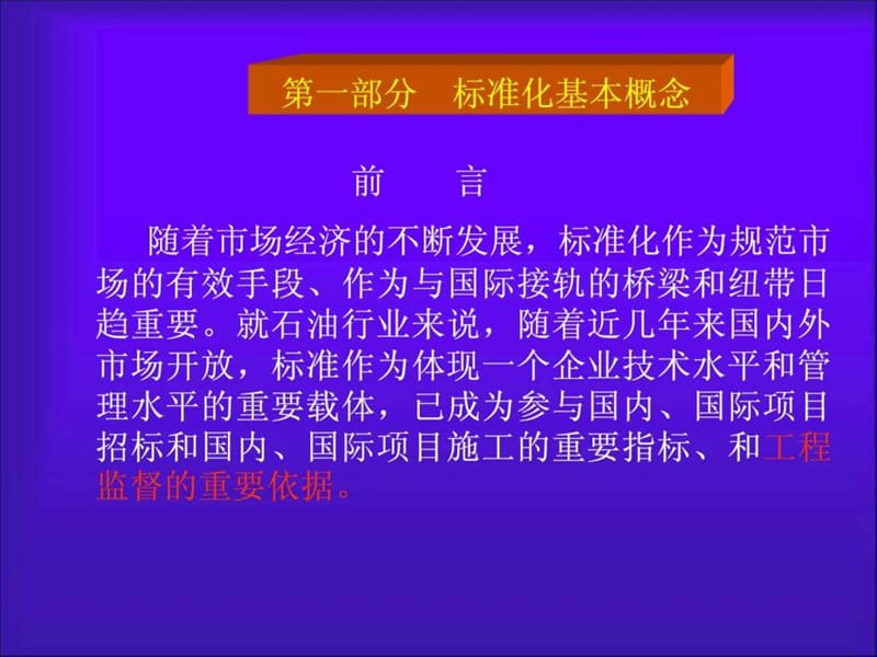 标准化基础知识_图文.ppt.ppt_第3页