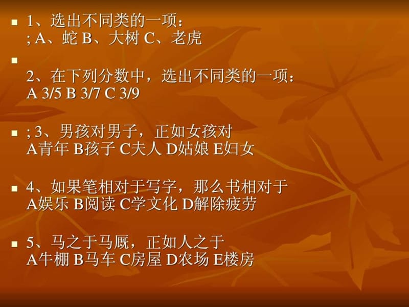 智商测试标准版和答案 免费PPT.ppt.ppt_第3页