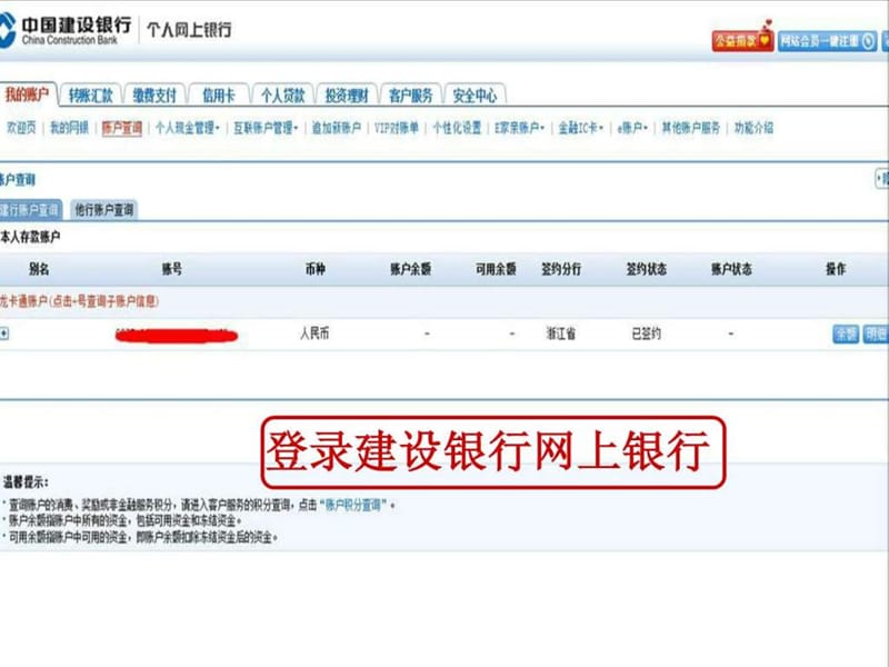 博亚银建设银行网上签约出入金操作流程.ppt_第3页