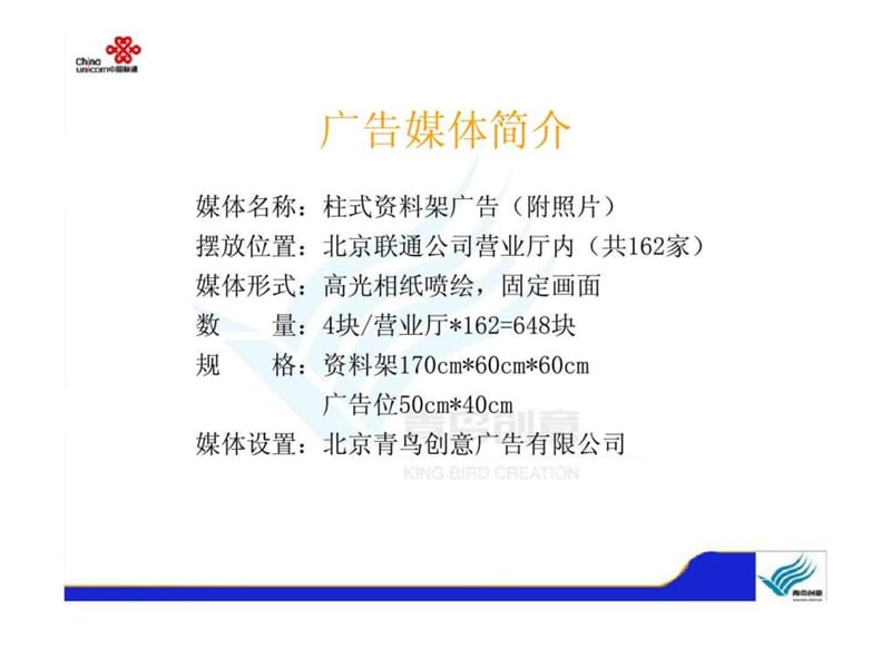 北京联通营业厅广告招商.ppt_第2页