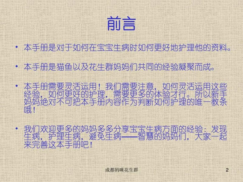 宝宝生病了!——护理生病.ppt_第2页