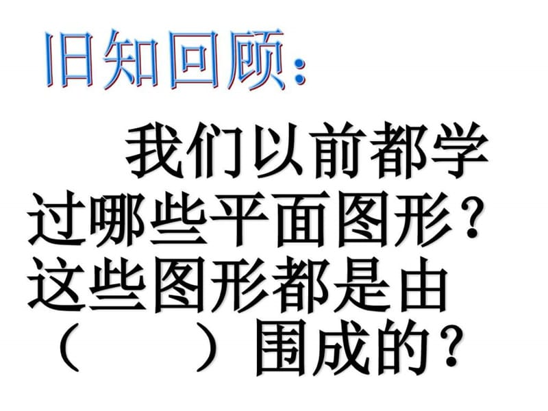 最新人教版小学数学六年级上册《圆的认识》PPT课件_图文.ppt.ppt_第3页