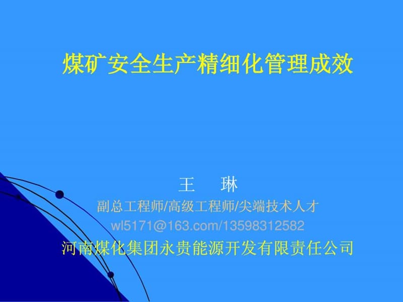 煤矿精细化管理2~B9D10.ppt_第1页