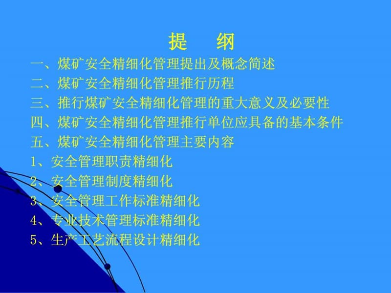 煤矿精细化管理2~B9D10.ppt_第2页