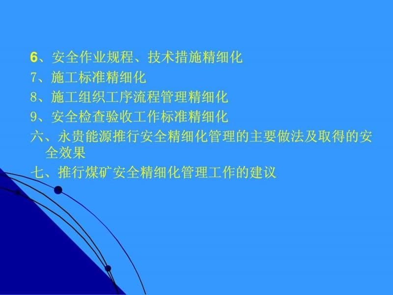 煤矿精细化管理2~B9D10.ppt_第3页