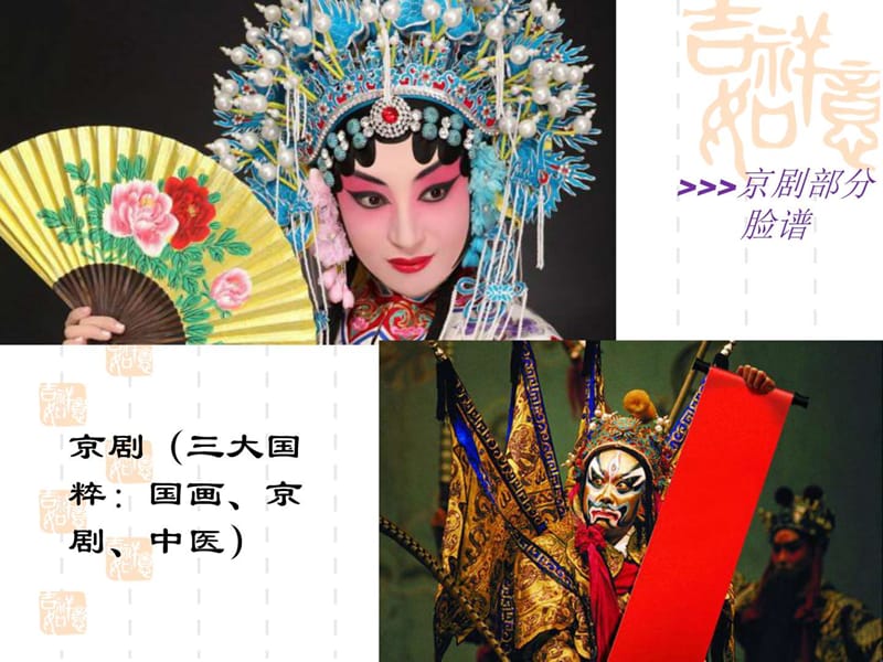 北京的传统文化_图文.ppt.ppt_第2页