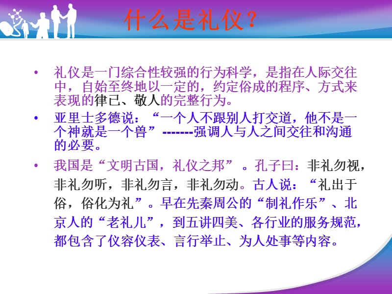 职场礼仪与规范.ppt_第3页