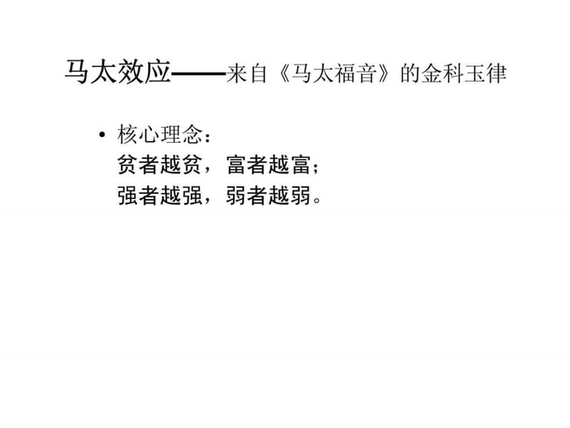 卓越领导与员工激励技巧.ppt_第2页