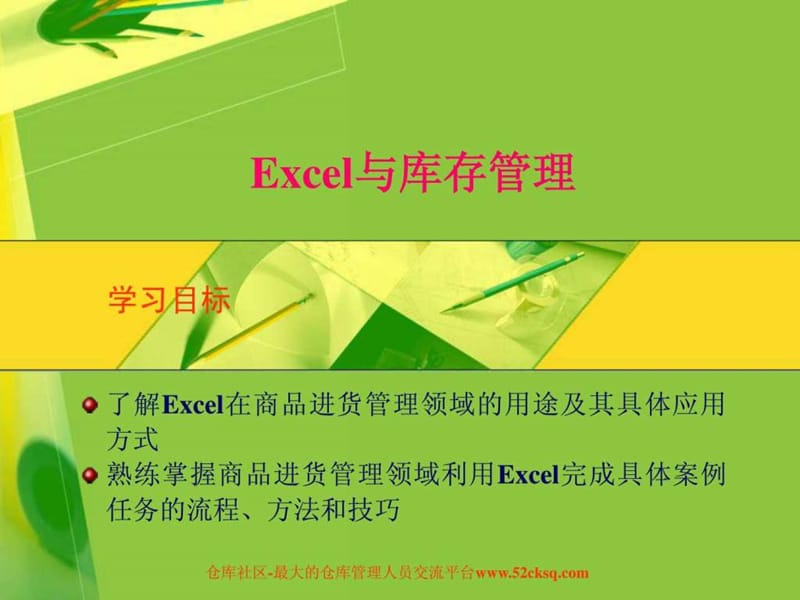 ...如何用excel做库存,excel库存表制作教程ppt.ppt_第1页