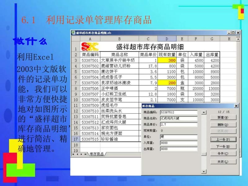 ...如何用excel做库存,excel库存表制作教程ppt.ppt_第2页