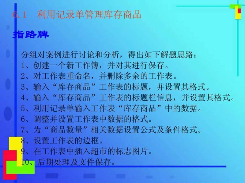 ...如何用excel做库存,excel库存表制作教程ppt.ppt_第3页