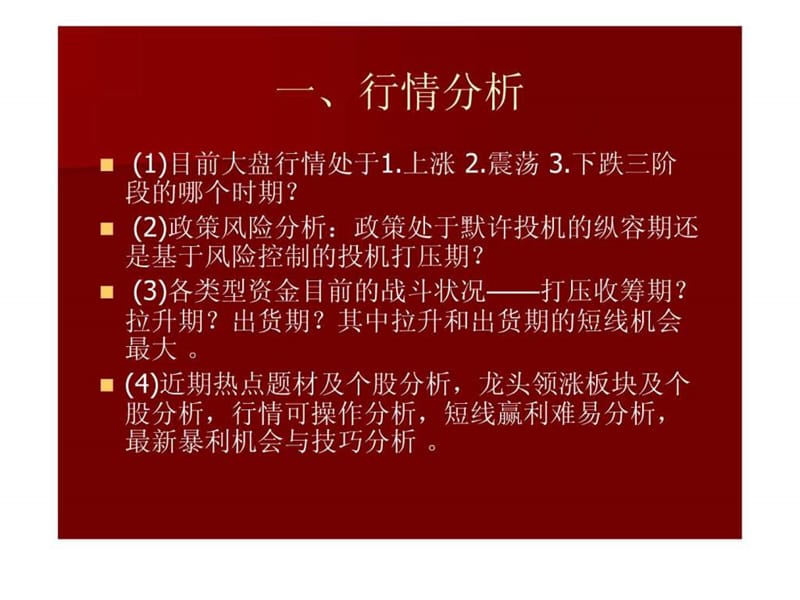 职业短线操作技巧_图文.ppt.ppt_第2页