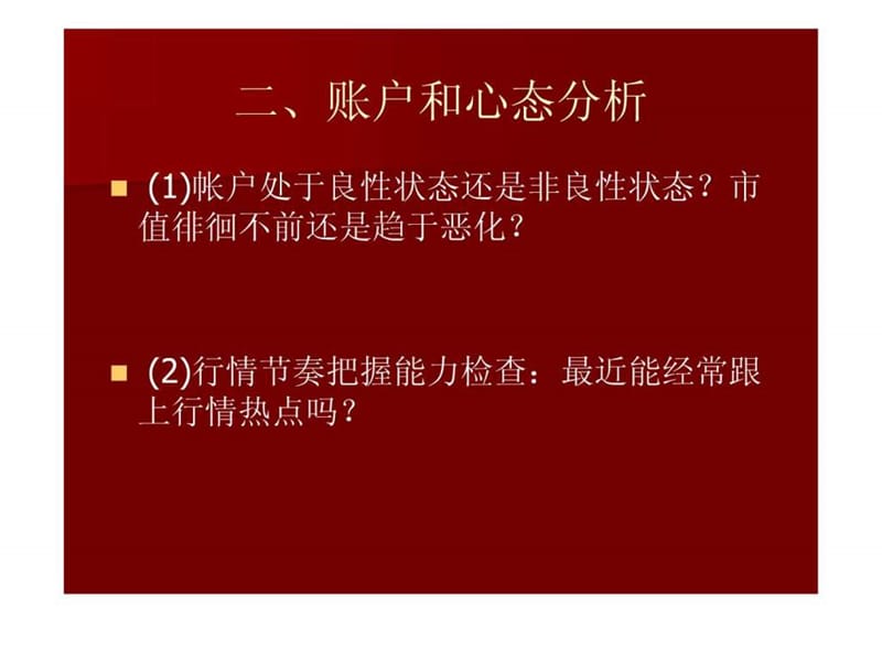 职业短线操作技巧_图文.ppt.ppt_第3页