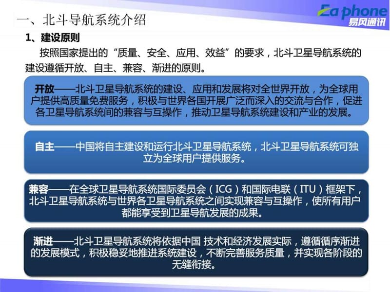 北斗导航产业及运营方案V1.0_图文.ppt.ppt_第3页