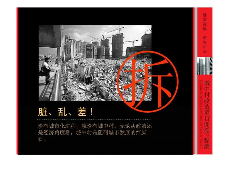 城中村改造项目开发点读.ppt_第3页