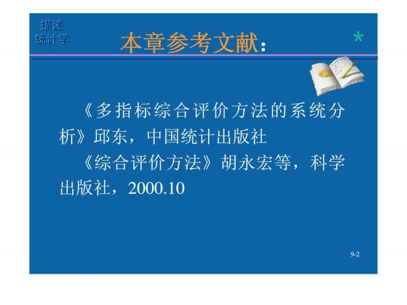 综合评价方法.ppt_第2页