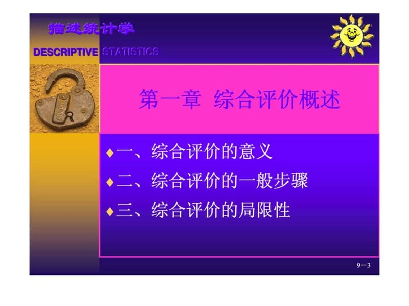 综合评价方法.ppt_第3页