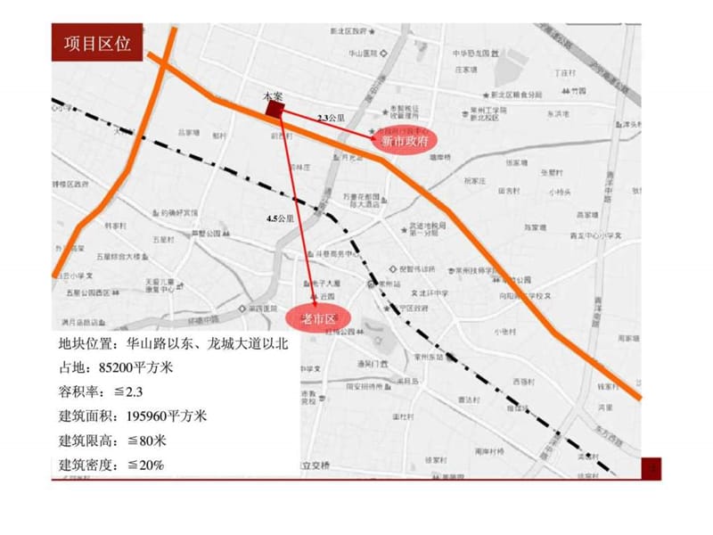 2010年07月常州河海置业龙城大道项目前期营销策划报告.ppt_第2页