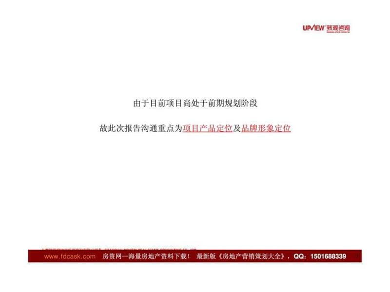 2010年07月常州河海置业龙城大道项目前期营销策划报告.ppt_第3页