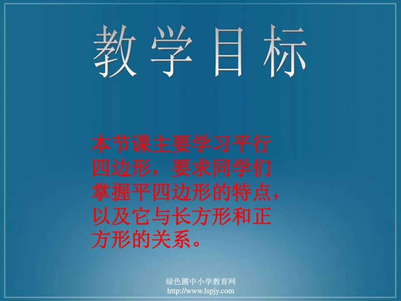 北师大版小学二年级下册数学《平行四边形》课件PPT.ppt.ppt_第2页